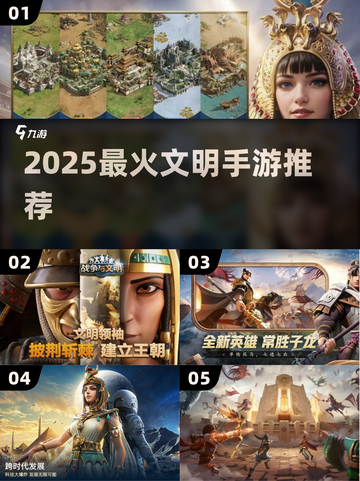 🔥2025最火文明手游TOP榜🏆截图1