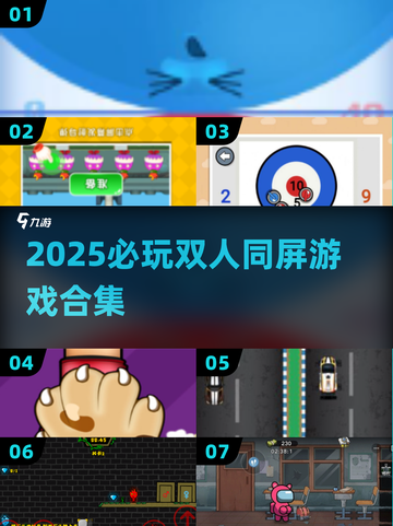 🔥2025双人同屏游戏合集！🎮情侣必玩截图1
