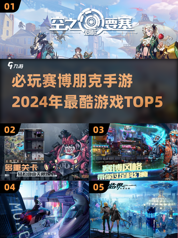 赛博朋克手游🔥2024必玩TOP5✨截图1