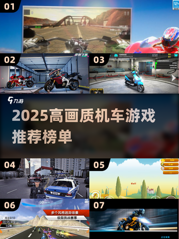 🔥2025高画质机车游戏TOP榜🏍经典神作全收录！截图1