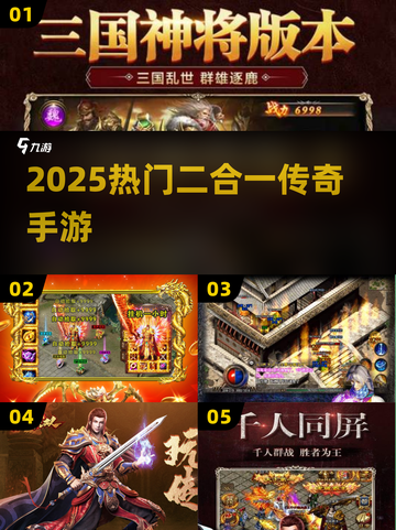 🔥2025爆款二合一传奇手游免费玩！🎮截图1