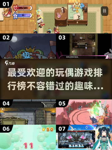 2025最🔥玩偶游戏推荐❗宝宝们都来抢着玩截图1