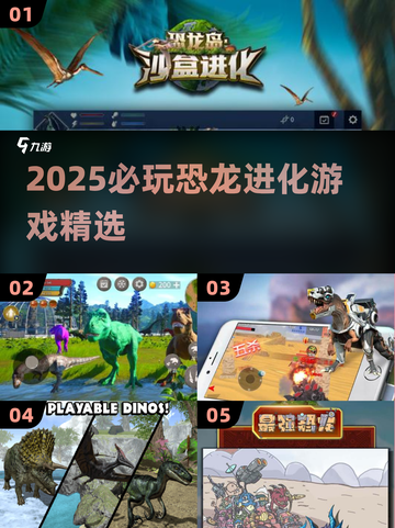 🦖2025超耐玩恐龙进化游戏大揭秘！截图1