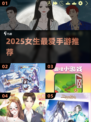 🔥2025女生必玩手游TOP榜💖