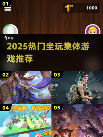 🔥2025超火坐着玩的集体游戏💥截图1