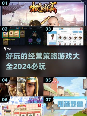 2024必玩🔥经营策略游戏大全🎉截图1