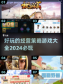 2024必玩🔥经营策略游戏大全🎉