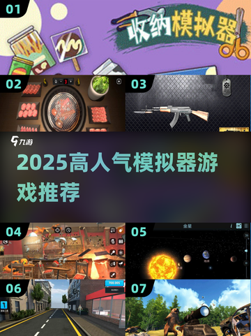 🎮2025超火模拟器游戏大集合！🔥截图1