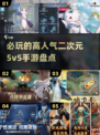 2024必玩🔥二次元5v5手游🔥高人气盘点！🎮