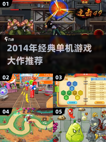 🔥2014单机神作盘点！🎮经典游戏大回顾截图1