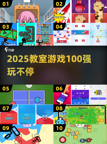 🔥教室嗨玩100种游戏💥截图1