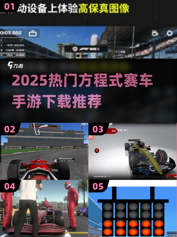 🔥2025方程式赛车手游TOP榜💥🎮极速狂飙体验！截图1