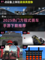 🔥2025方程式赛车手游TOP榜💥🎮极速狂飙体验！