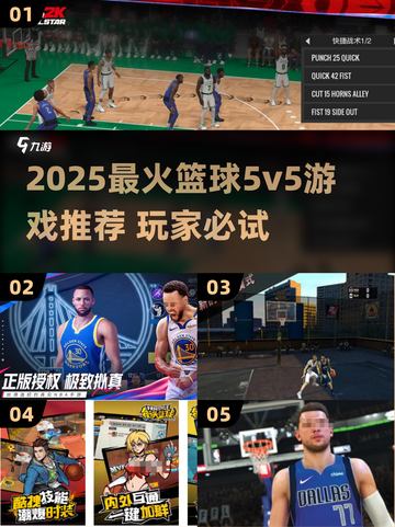 🔥2025最火篮球5v5手游TOP5榜单来了！🏆截图1