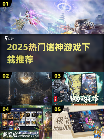 🎮2025诸神游戏大爆发！热门类诸神游戏下载🔥截图1