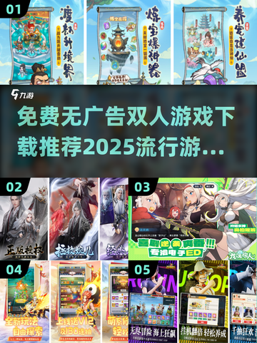 🔥2025最受欢迎双人游戏📖免费无广告下载链接汇总🎉截图1