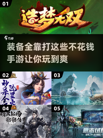 🔥2025年必玩！装备全靠打的免费手游大全🎮截图1