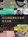 🎮2025必玩单机小游戏合集💥