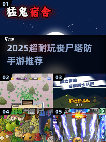 🔥2025超耐玩丧尸塔防手游推荐！🎮截图1
