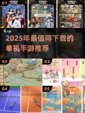 🔥2025单机手游推荐！无网络也能玩到爽💥截图1