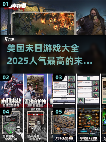 🔥2025最受欢迎的末日游戏推荐🎉截图1