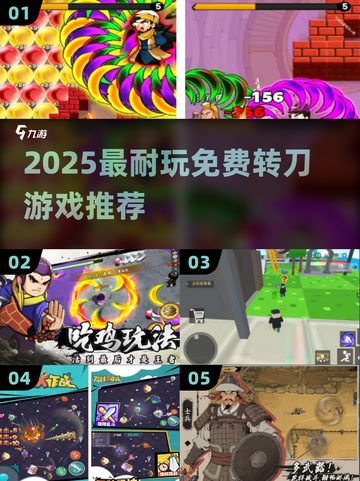 🔥2025最耐玩免费转刀游戏推荐！🎯截图1