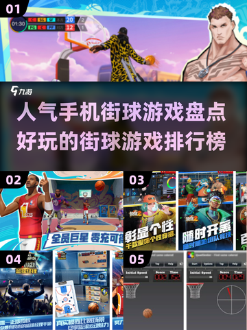 🔥2025最受欢迎街球游戏排行榜🏀不容错过的手机游戏截图1