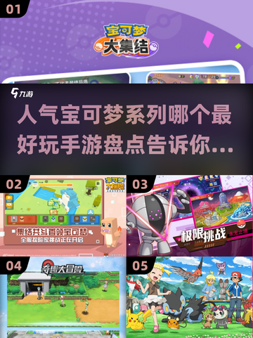 🔥2024最受欢迎宝可梦手游大盘点！Pokémon GO竟不是第一？截图1