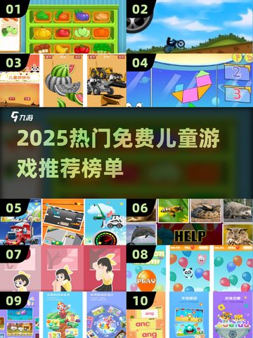 🔥2025最火儿童游戏榜！免费下载TOP10🚀截图1