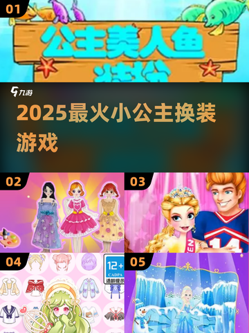 👸2025最火小公主换装游戏🔥截图1