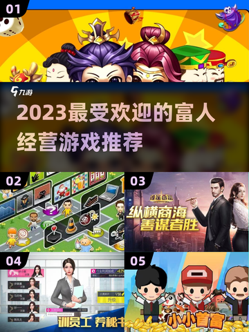 2023超🔥富人经营游戏推荐🎮截图1