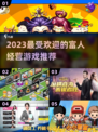 2023超🔥富人经营游戏推荐🎮