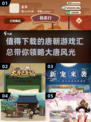 唐朝游戏推荐🔥2025最值得下载的有趣游戏合集🎉