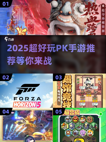 🔥2025必玩！五款超燃PK手游推荐🔥截图1