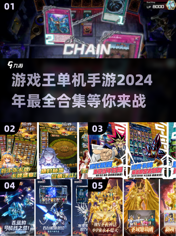 🔥2024超全《游戏王》单机手游合集💥截图1