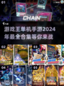 🔥2024超全《游戏王》单机手游合集💥