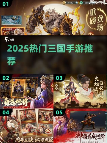 🔥2025最火三国手游TOP榜💥截图1