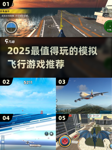 🎮2025最火模拟飞行游戏推荐！✈玩转天空必备清单截图1