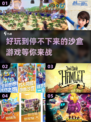 2025超🔥沙盒游戏合集🎉好玩到停不下来！