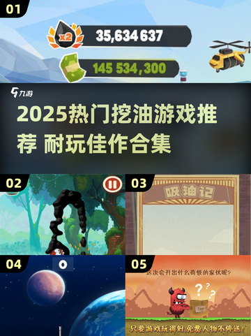 🔥2025超火挖油游戏合集💥耐玩到停不下来！🛢🎮截图1