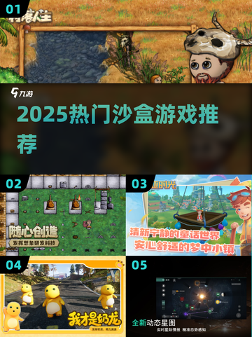 🔥2025最火沙盒游戏推荐🎮截图1