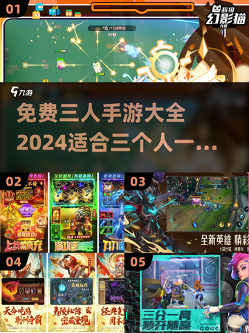 🔥2024免费三人手游大全，最适合朋友开黑玩的游戏在这里！🎮截图1