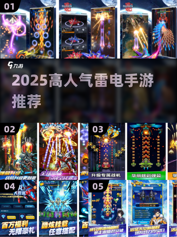 ⚡2025最火雷电手游TOP榜💥截图1