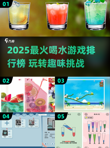🔥2025超火喝水游戏排行榜💧玩到停不下来！截图1