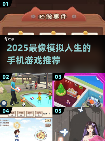 🔥2025模拟人生手游推荐！🎮截图1