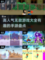 2025年最🔥无敌手游大盘点🎮玩到停不下来！