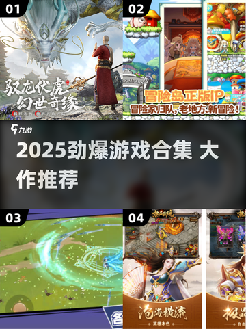🔥2025劲爆游戏合集💥超燃推荐🎮截图1