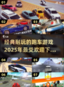🔥2025必玩的跑车游戏合集🚀下载推荐