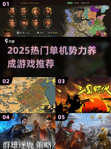 🔥2025单机势力争霸🎮截图1