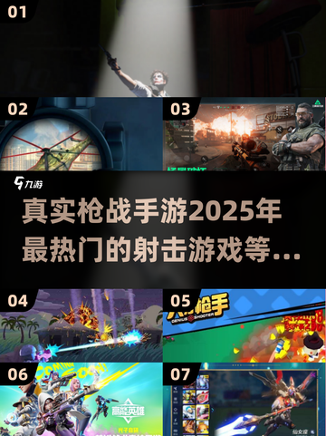🔥2025必玩！超真实枪战手游推荐💥截图1
